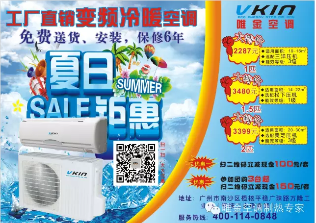 唯金變頻空調：節能你必須知道的事